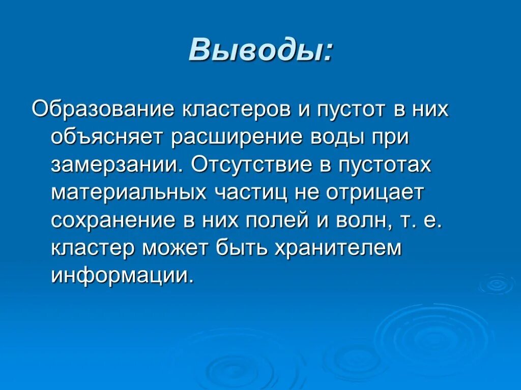 Расширение воды при замерзании. Почему вода расширяется при замерзании. Образование вывод. Почему вода при застывании расширяется. Почему вода расширяется