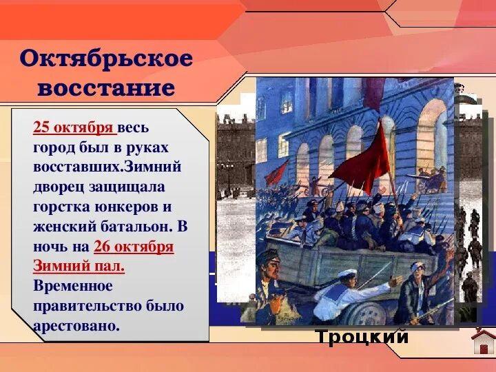 Подготовка восстания 1917. Октябрьское восстание 1917. вооруженное восстание в петрограде октябрьская революция. октябрьское вооруженное восстание 1917 года.. причины октябрьского восстания 1917.