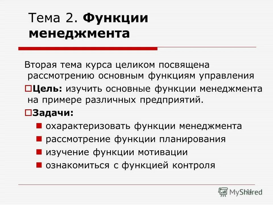 Тесты менеджмент функции управления. Тест по менеджменту. Общие функции в процессе управления выделила школа. Тесты менеджмент функции управления. Менеджмент это тест с ответами.