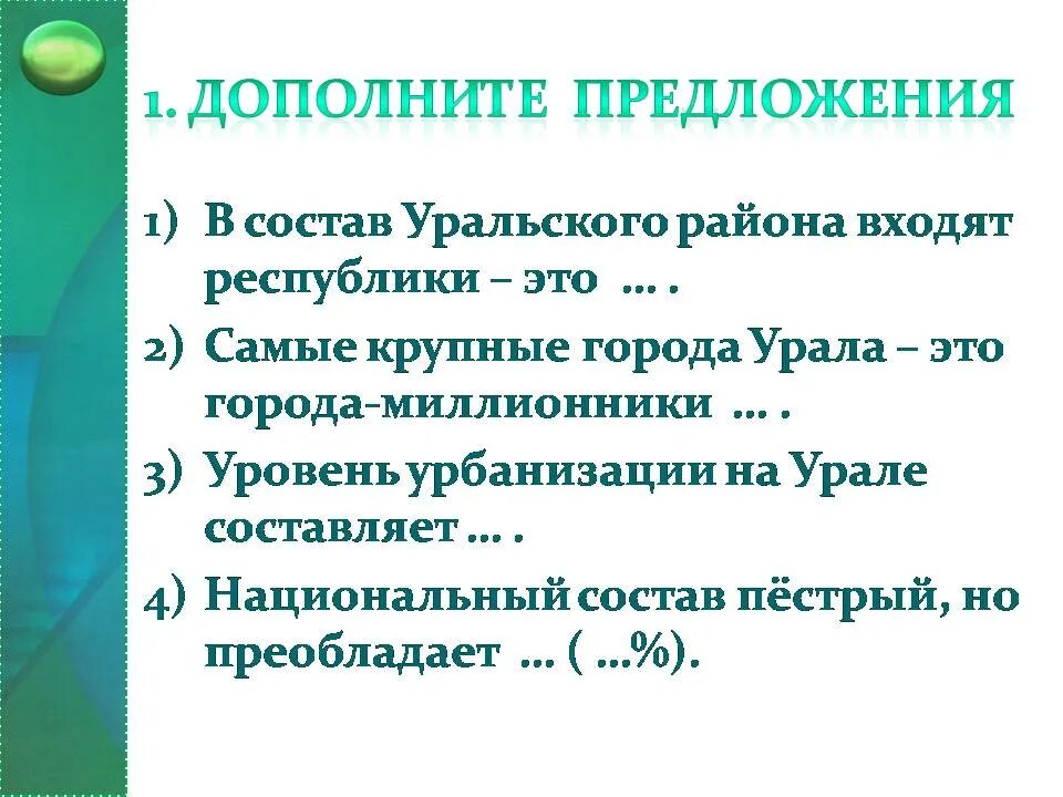 Самый крупный город уральского района. Самые крупные города Урала. Крупные города Уральского района. Состав Уральского района. Города миллионники Уральского района.