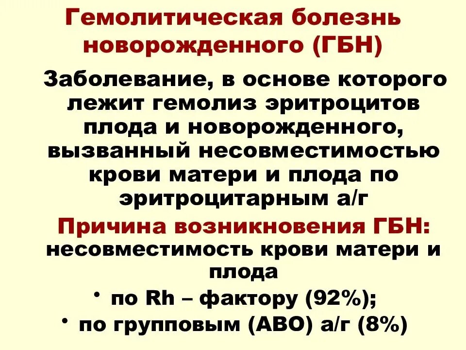 Гемолитическая болезнь характеризуется. Гемолитическая болезнь характеризуется. Желтушная форма гемолитической болезни новорожденных диагностика. Клинические формы проявления гемолитической болезни новорожденных. Гемолитическая болезнь новорожденных (гбн).