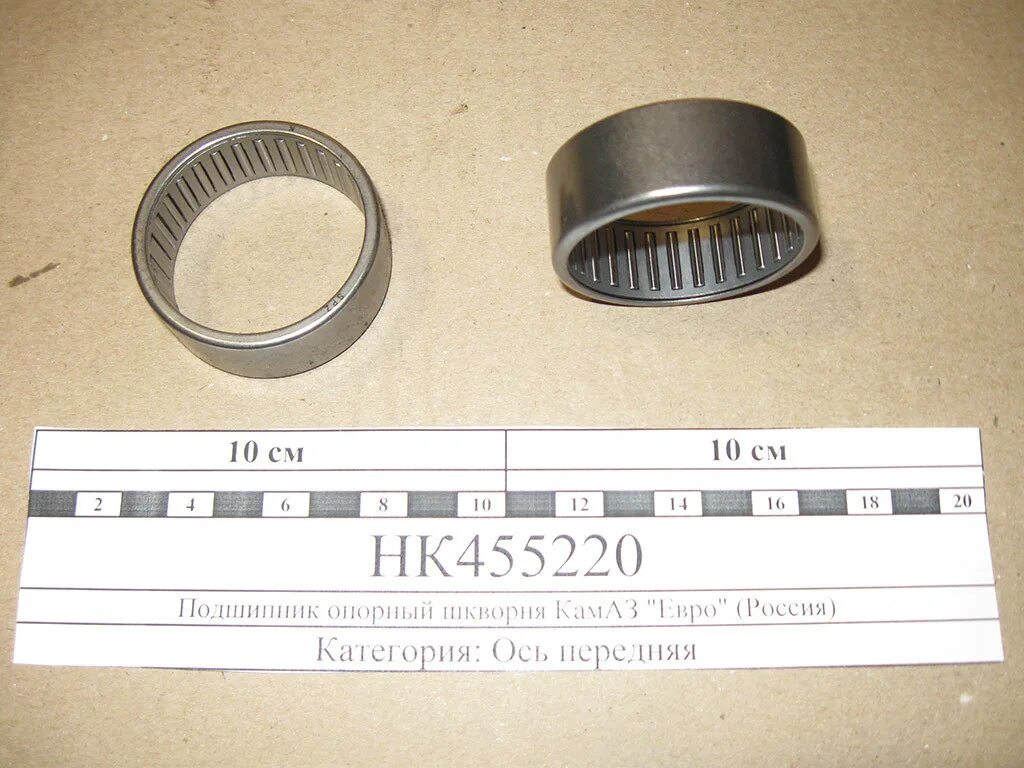 Подшипник шкворней 65115. Подшипник 455220 шкворень камаз. подшипник опорный шкворня камаз 5320. подшипник шкворня евро 455220. подшипник шкворня камаз-евро 455220.