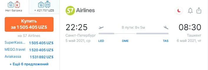 рейс ташкент санкт петербург. санкт петербург ташкент самые дешевые. санкт петербург ташкент самые дешевые. билеты на самолет. санкт петербург ташкент самые дешевые.