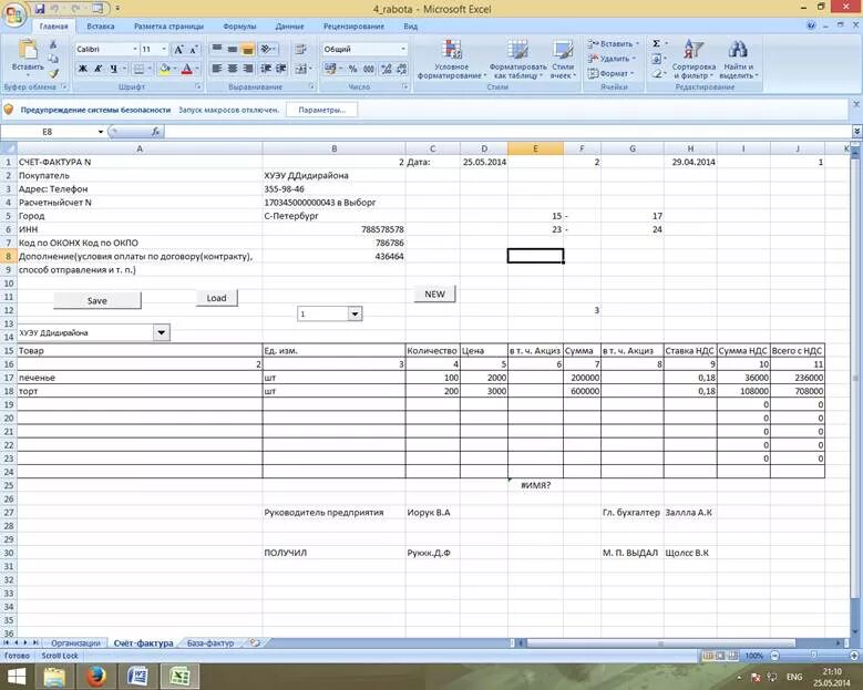 Счет фактура эксель. Формула счёт в excel. Функция счет в эксель. Как сделать счет в экселе