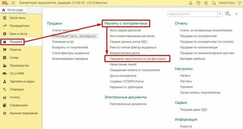 1с факторинговые операции