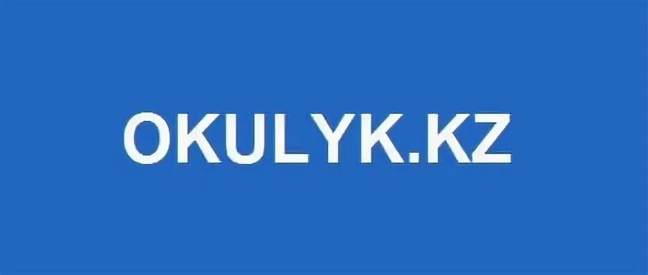 Окулык учебники. Окулык. Окулик. Okulyk edu kz 6 сынып www Expert. Телефон okulyk.