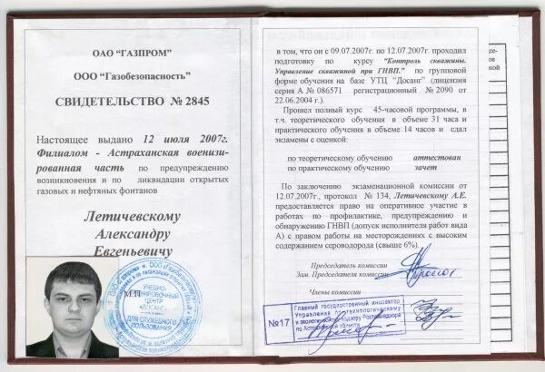 удостоверение помощник бурильщика крс. корочки слесаря. помощник бурильщика еткс. помощник бурильщика еткс. корочки машиниста буровой установки.