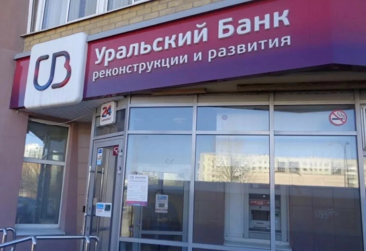 Уральский банк реконструкции и развития. Убрир банк лого. Уральский банк реконструкции и развития убрир. Уральский банк филиалы. Убрир банк.