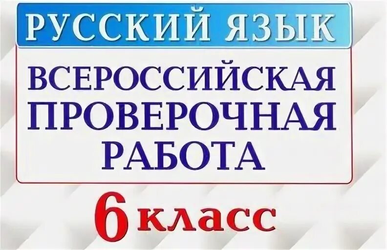 Впр по русскому языку 7 1 вариант. Впр по русскому языку 5 класс 5 вариант. 4 задание ответы. Впр 7 класс русский язык. Впр поускоу язку 7 коасс.