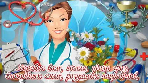 Видео день врачей