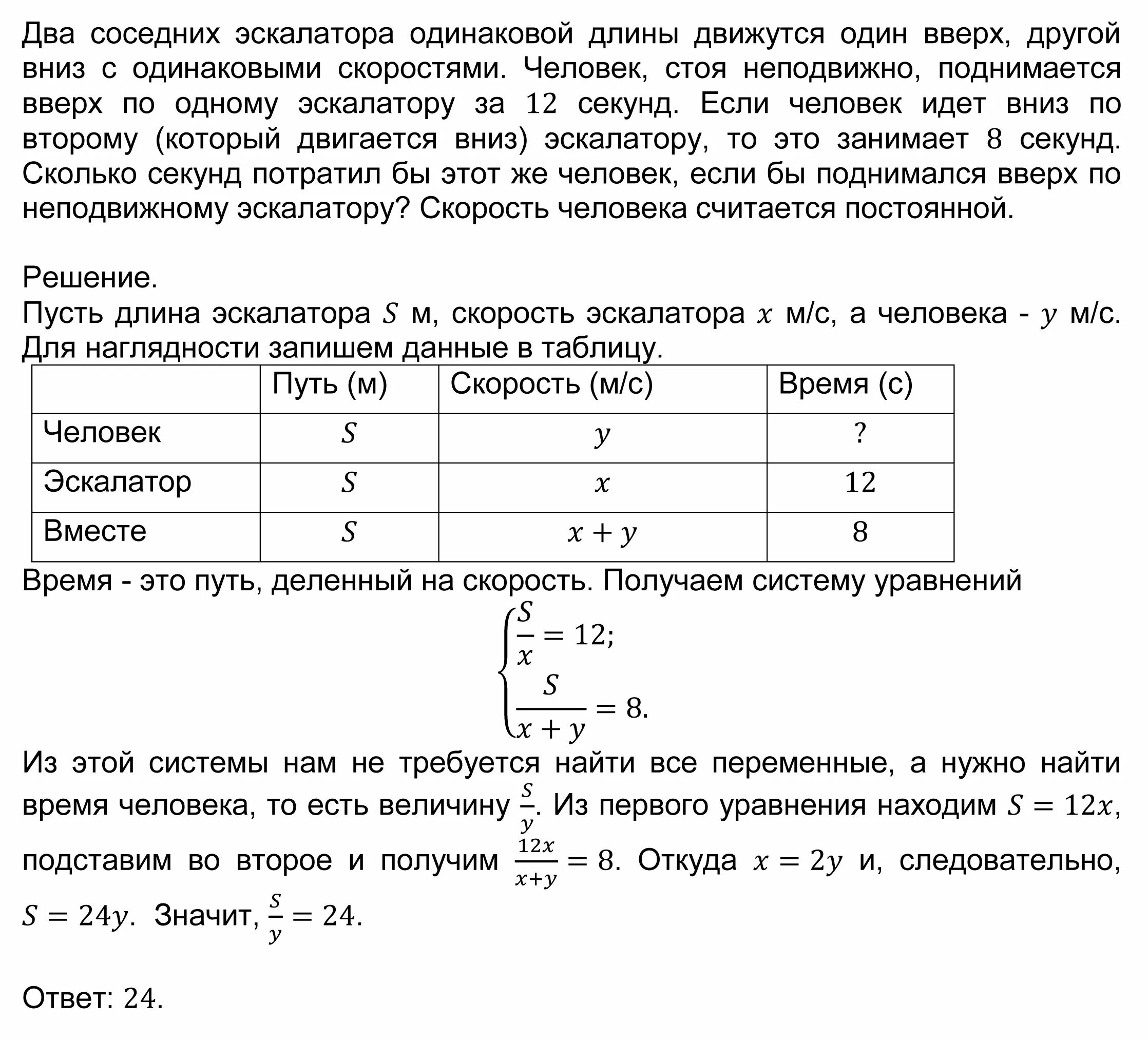 Ваня поднялся с первого этажа на четвертый. Ваня поднялся по неподвижному эскалатору и насчитал 90 ступенек и 8. Два соседних эскалатора одинаковой длины.