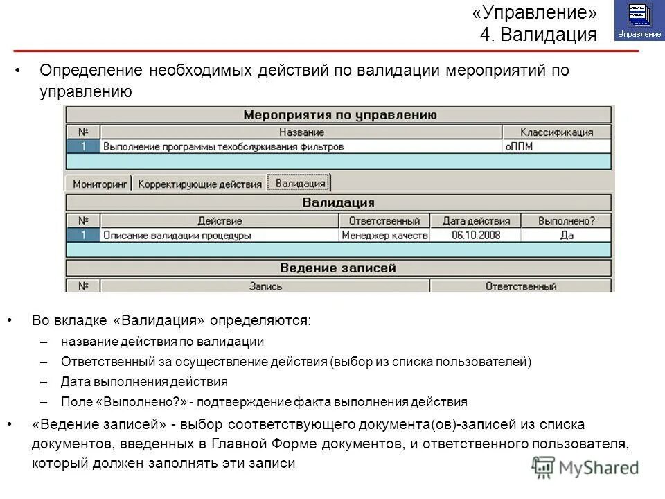 Квалификация валидация. Валидация это. Валидация документа. Документация по валидации. Отчет по валидации.