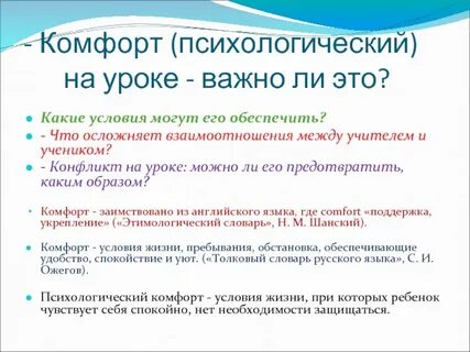 Комфортность вопросов