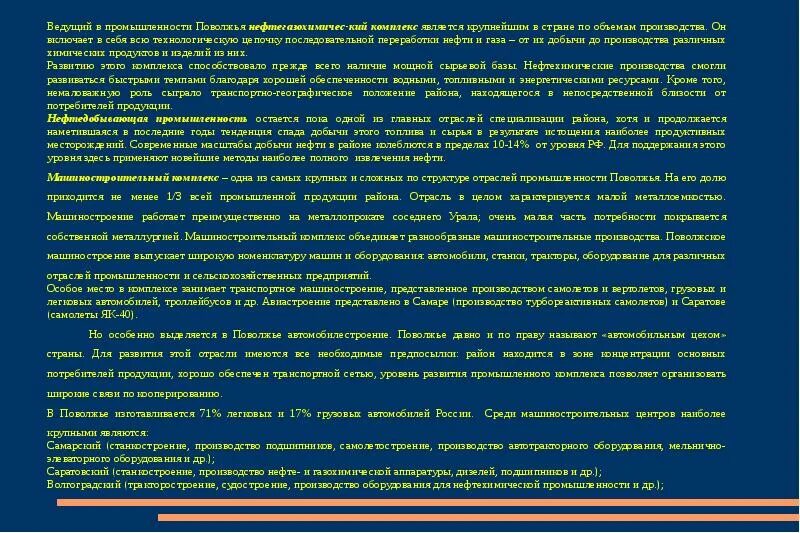 Перспективы поволжского района. Легкая промышленность Поволжья. Проблемы пищевой промышленности Поволжья. Промышленности развития промышленности в Поволжье. Отрасли нефтяной и газовой промышленности в Поволжье.