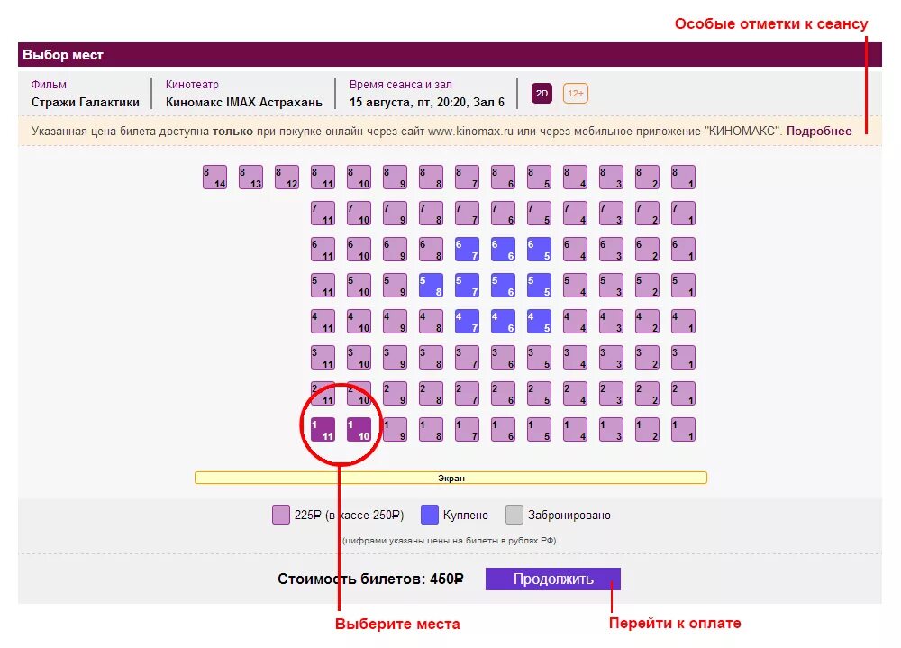 Билеты кинотеатр киномакс. Бронирование мест в кинотеатре. Бронирование билетов в кинотеатр.