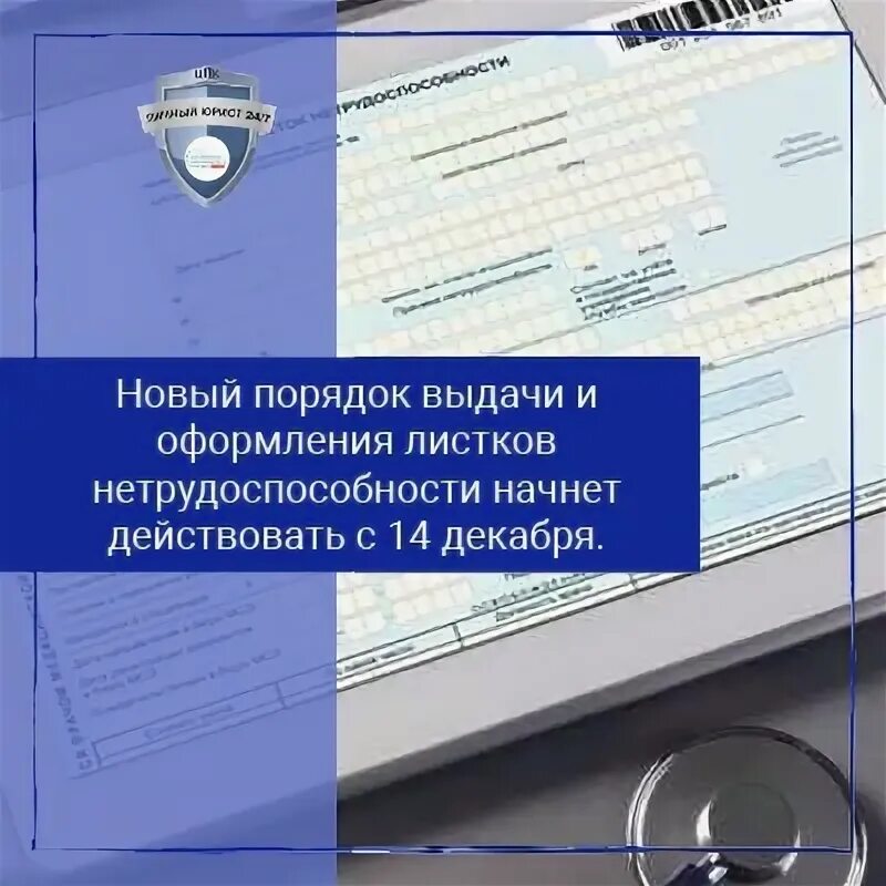 Порядок проверки и оформления листков нетрудоспособности. Порядок проверки и оформления листков нетрудоспособности
