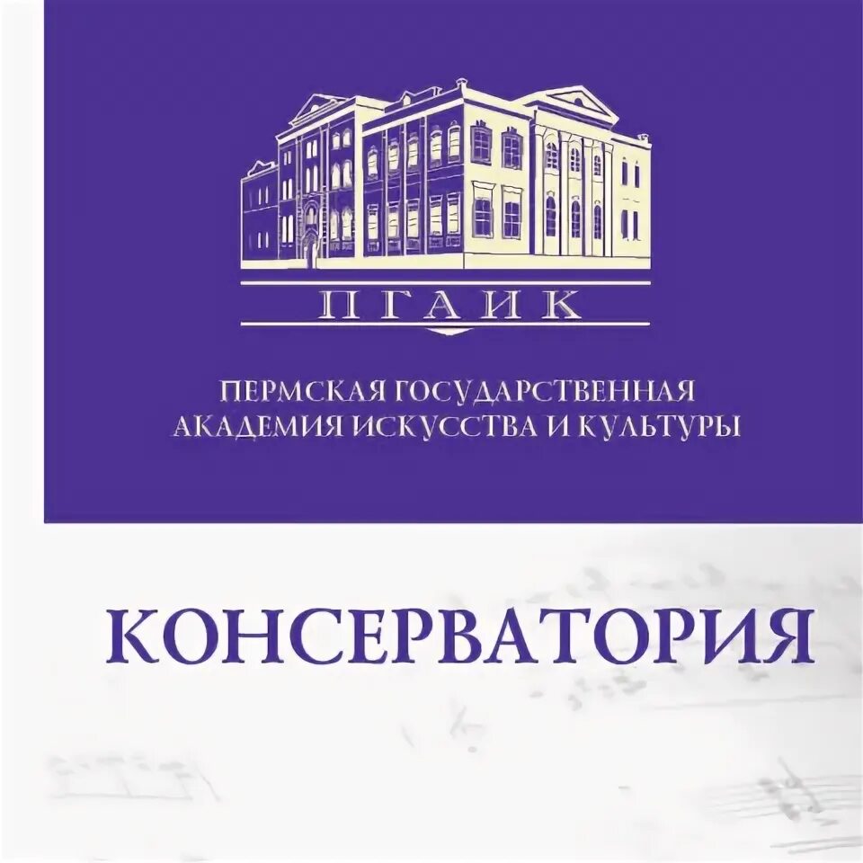1866 открытие московской консерватории. Консерватория самара. Теория музыки учебник. Консерватория чайковского. Историко-биографическом исследовании.