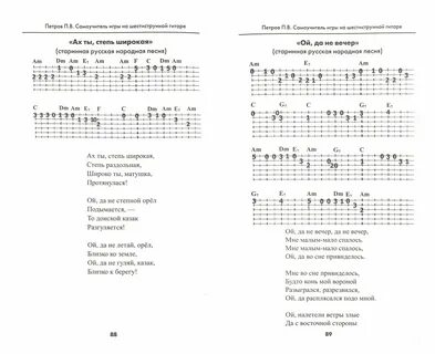 Книга: Самоучитель игры на шестиструнной гитаре. Безнотный метод - Павел Петров.