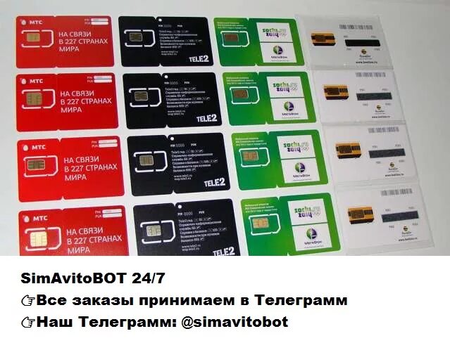 Сим карты тюмень. Мобильная связь sim sim. сим карта для автомобиля. номер сим карты мотив. сим карта каталог.