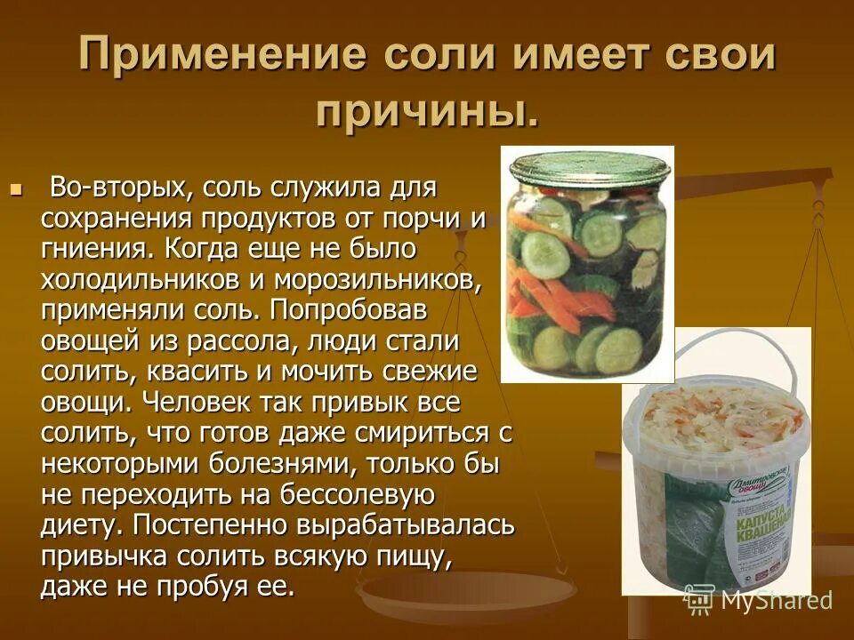 Для сохранения продуктов используют. Способы сохранения продуктов питания. Применение соли. Соль как для сохранения пищи. Сохранность продуктов и солью.