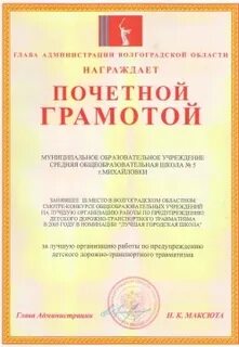 Почетная грамота характеристика воспитателя