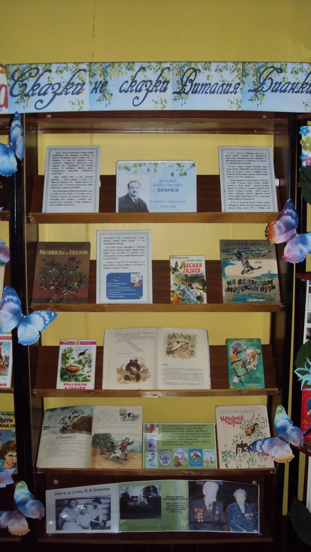 книжная выставка по бианки в детской библиотеке. выставка книг бианки. библиотека виталия бианки. книжная выставка по бианки. книжная выставка бианки в библиотеке.