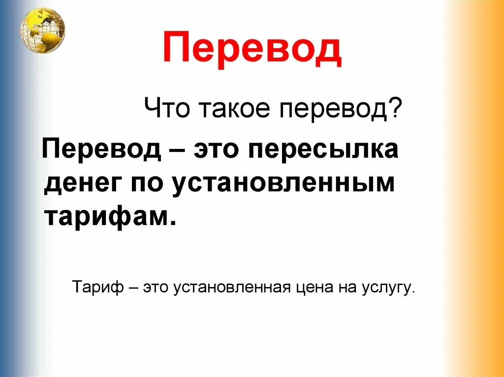 Как переводится главная. Перевод. Как переводится. Презентация перевод. Перечисление в презентации.