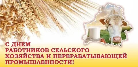 День республики сельское хозяйство