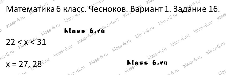 Математика 7 класс упражнение 65. Найдите 2 составных числа х которые удовлетворяют неравенству 22 x 31. Найдите два составных числа z которые удовлетворяют неравенству 67<z<73. Дидактические материалы по математике 6 класс чулков. Чесноков математика 6 класс упражнение 61.