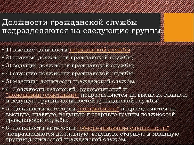 Должности гражданской службы. Должности гражданской служ ы. Должности гражданской службы подразделяются на следующие. Должности госслужбы подразделяются на. Старшая группа должностей федеральной государственной гражданской службы