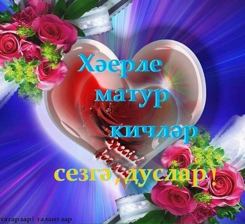 Дуслар жырлыйк бергэ