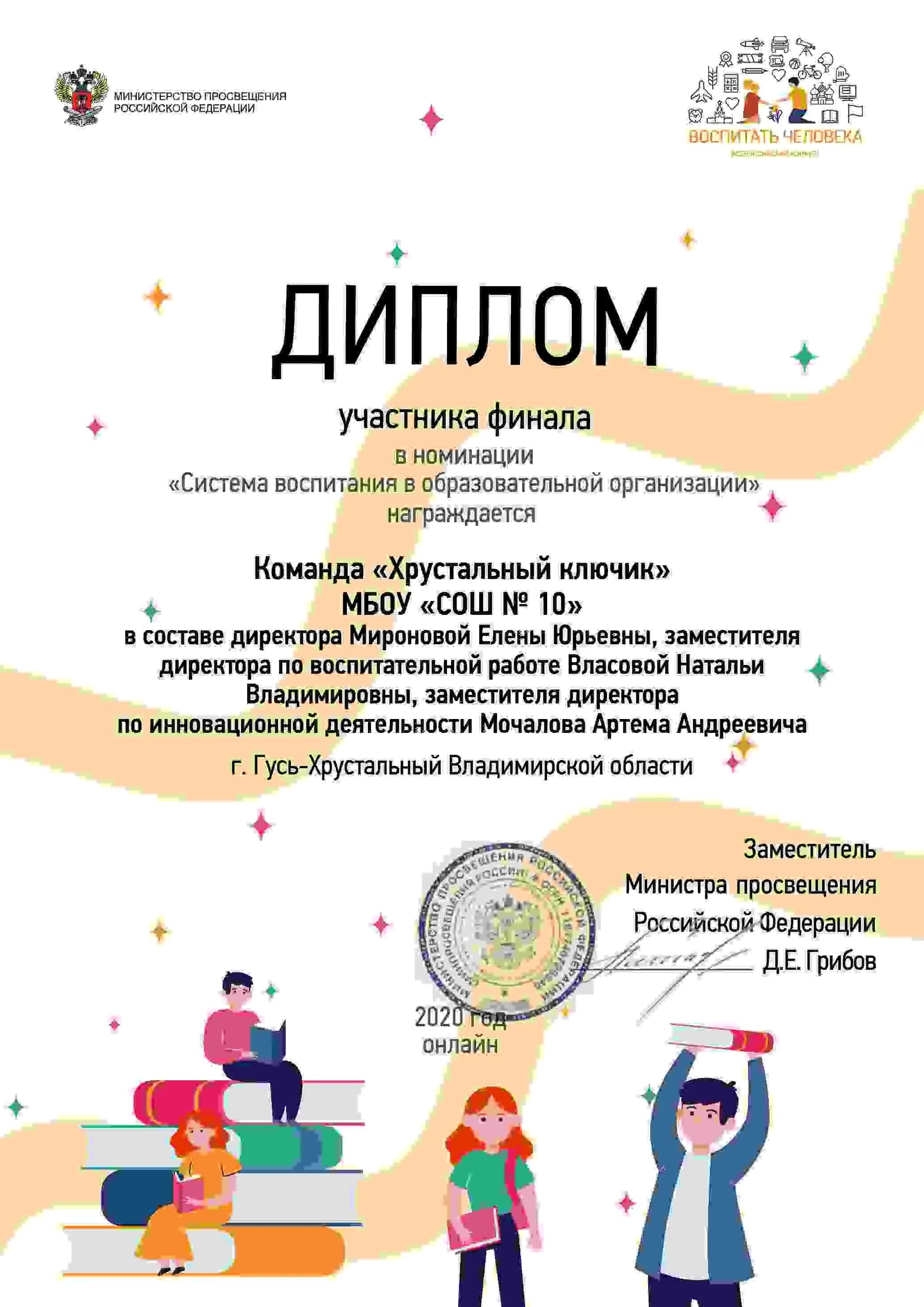 воспитать человека номинации. воспитать человека номинации. воспитать человека. конкурс самый классный классный 2021. воспитать человека номинации.