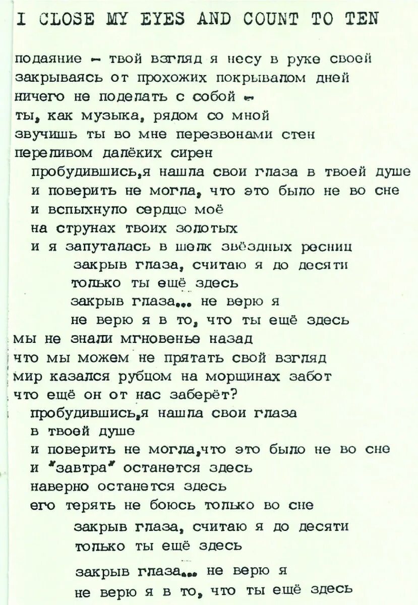 My eyes перевод на русский. Перевод песен. Close your Eyes песня. Close Eyes текст перевод. Close Eyes Ноты.