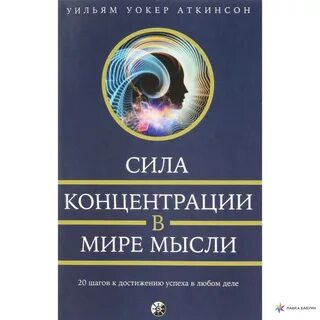 Сила мысли автор