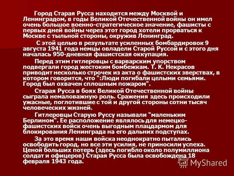старая русса история. герб города старая русса. презентация старая русса. достопримечательности старой руссы новгородской области. старая русса город.