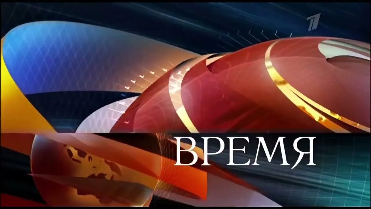 Заставка программы час. Время заставка первый канал. заставка программы время. заставка новостей первого канала. время новости заставка.