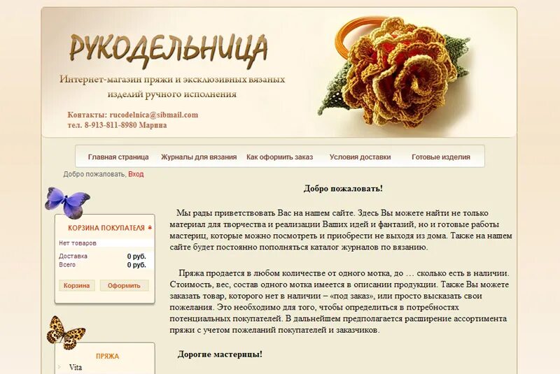 каталог пряжи. рукоделие ростов интернет магазин пряжи. или или интернет магазин пряжи. магазин пряжи. магазин пряжи.