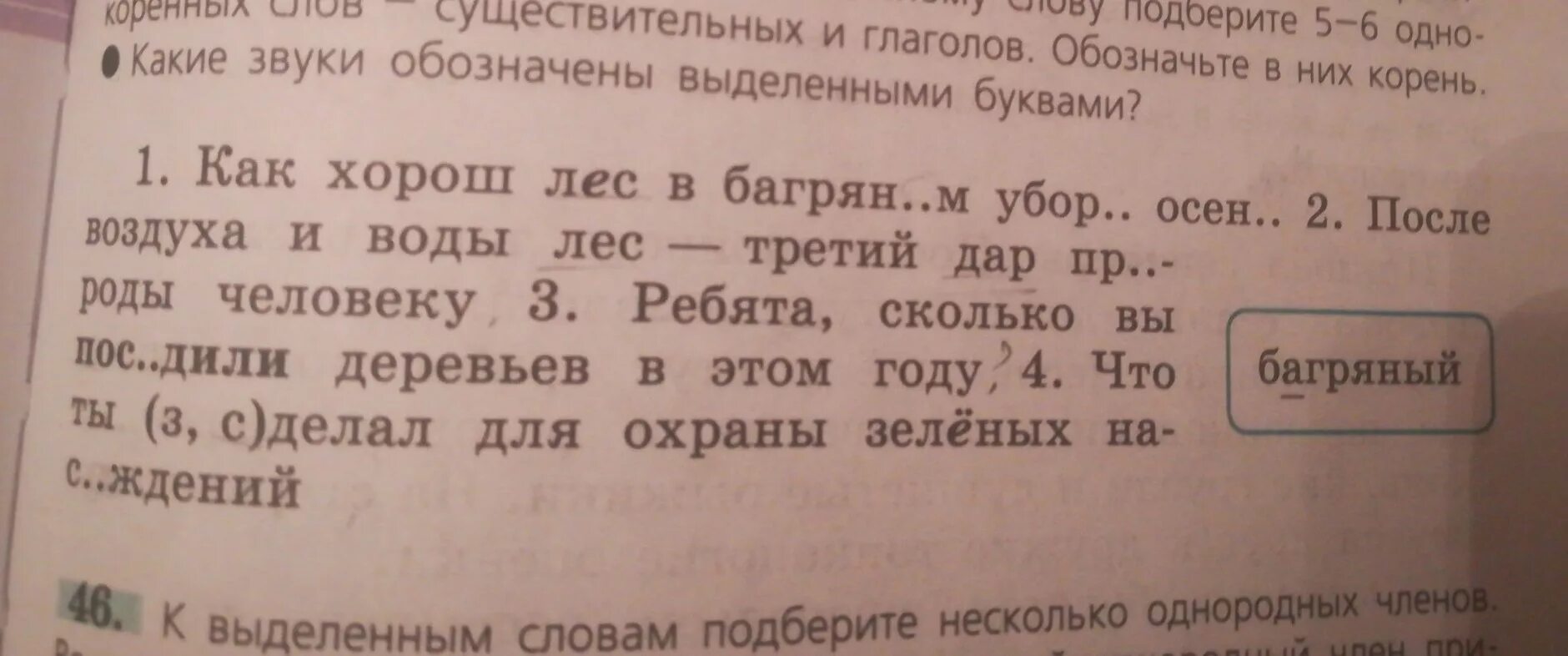 Разбор слова сено под цифрой 3. Под цифрой 4. Упражнение для разбора под цифрой 4. Разбор под цифрой 1. Разборы под цифрой 3 тренировка упражнения.