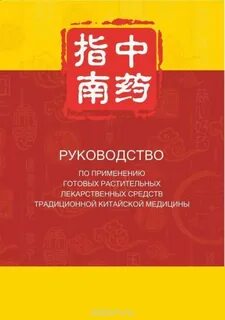 Книга традиционная медицина