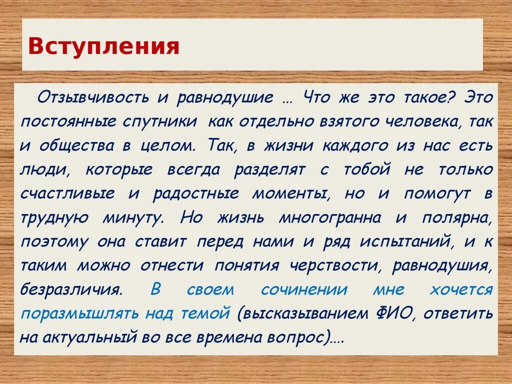 Отзывчивость. Отзывчивость понятие. Что такое отзывчивость сочинение. Вступление это в литературе. Аргумент сочинение отзывчивость