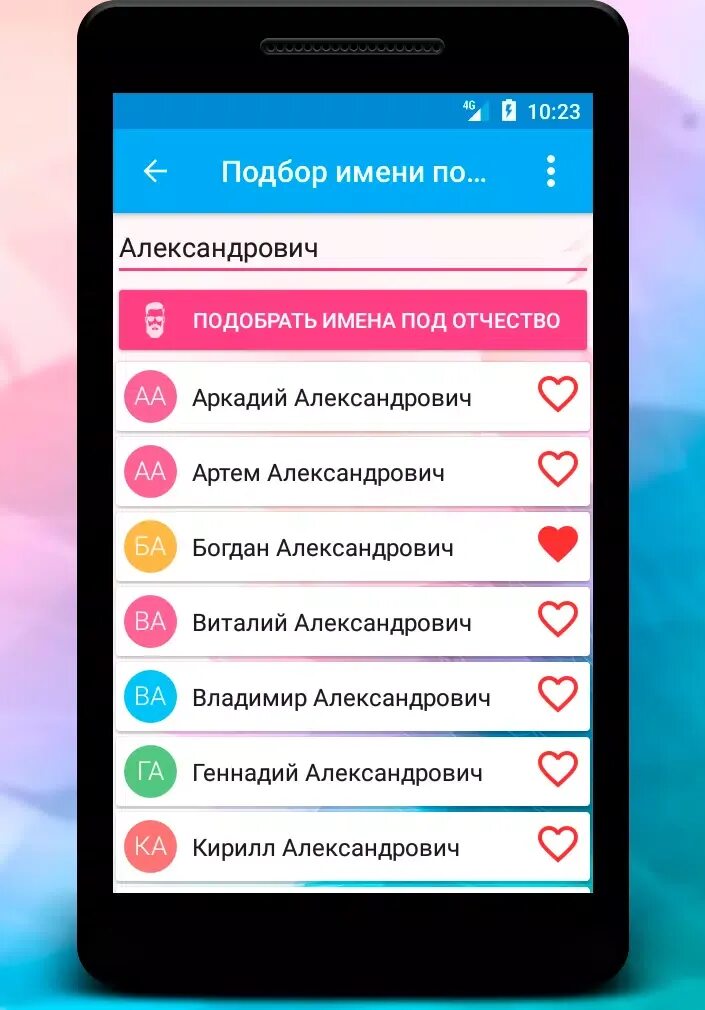 Добавь ребенка в приложение. Приложение подбор имени для ребенка. подбор названия. тест для подбора имени для ребёнка.