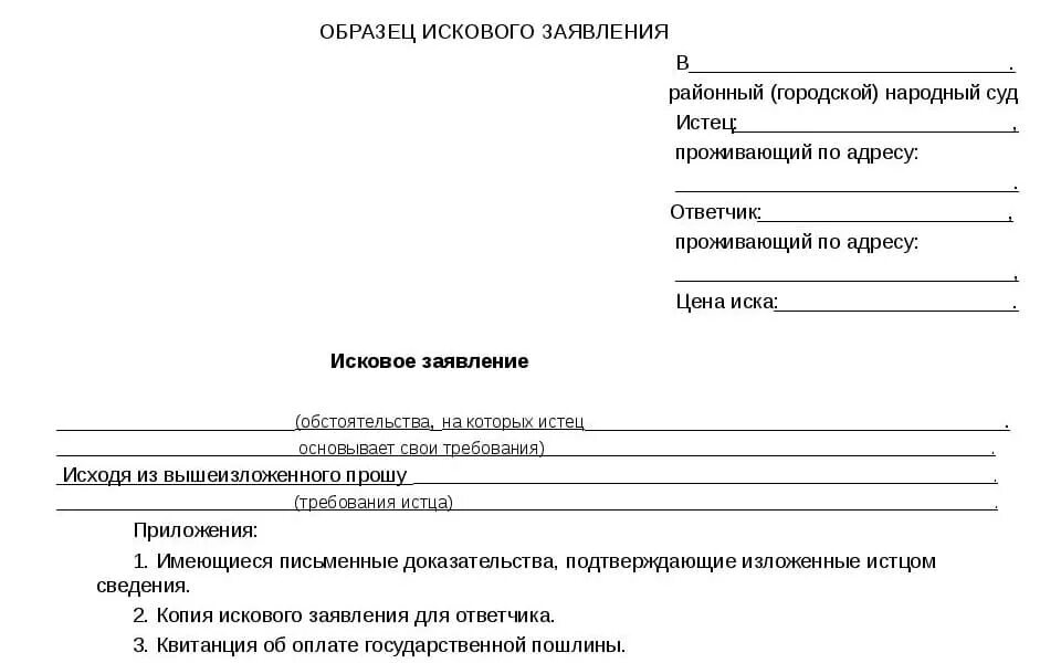 Типовое исковое заявление в суд. Как правильно написать исковое заявление в суд образец. Как писать исковое заявление в районный суд. Заявление в районный суд образец. Перед подачей иска