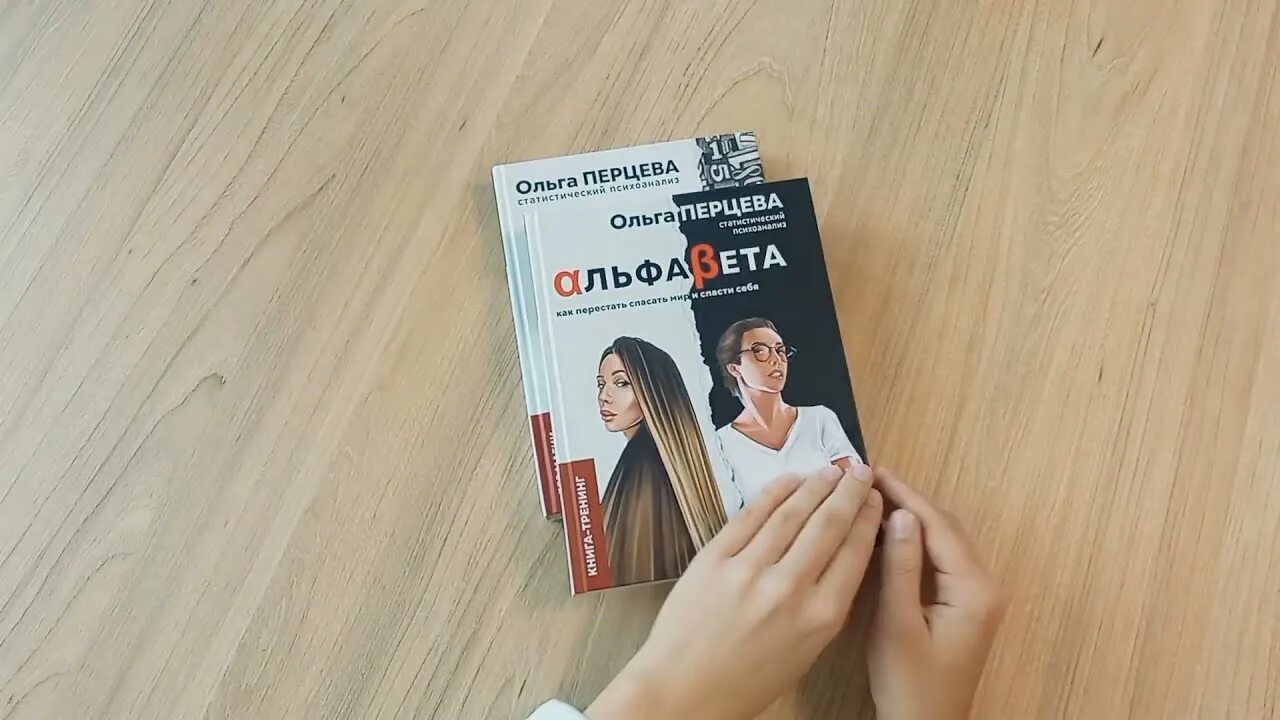 Книги перцевой. Книги перцевой. Статистический психоанализ. Не нумерология книга. Ненумеролог книга.