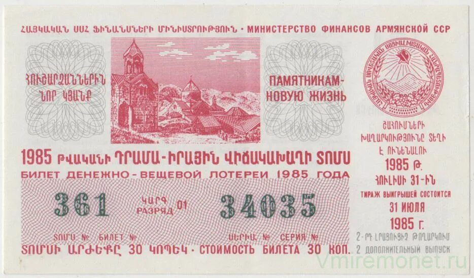 Лотерейный билет денежный. Билеты денежно-вещевой лотереи. Билет денежно вещевой лотереи 1985 года 3 выпуск. Лотерейный билет СССР 1985 года. Билет денежно-вещевой лотереи 1976 год.