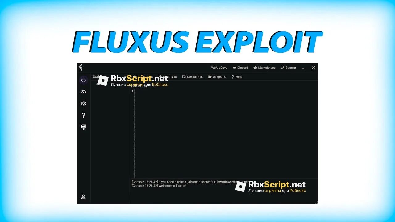 Скрипт fluxus. Fluxus Exploit. Fluxus чит. Флюксус ключ. Fluxus Roblox.