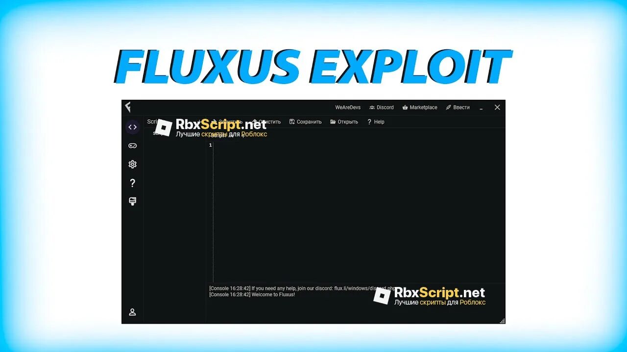 Скрипты флюксус. Fluxus exploit. fluxus чит. флюксус ключ. fluxus roblox.