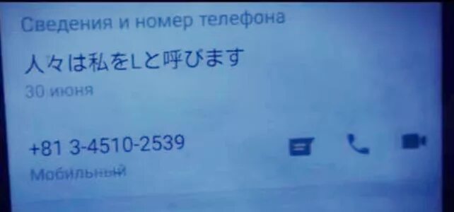 Номера телефонов в Японии. Страшные китайские номера. Настоящие номера телефонов. Номер телефона в Японии пример. Люба телефон номер