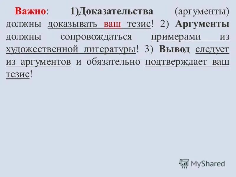 Текст аргумент не нужен. Отцы и дети Аргументы к итоговому сочинению.