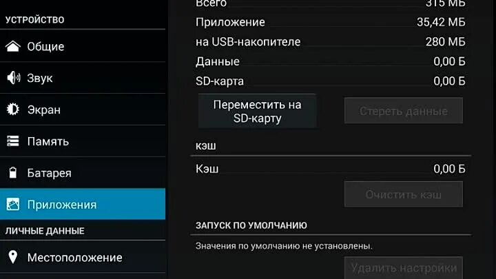 Смартфон как переместить файлы. Перенести данные с андроида на карту памяти. перекинуть данные с телефона на карту памяти. перенести файлы на карту памяти андроид. перекинуть данные на карту памяти планшета.