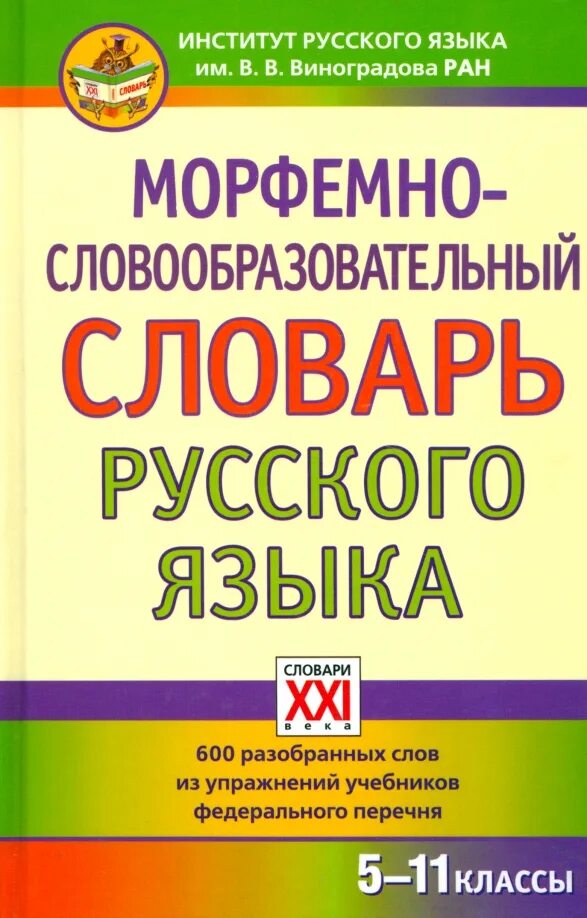 Морфемный этап